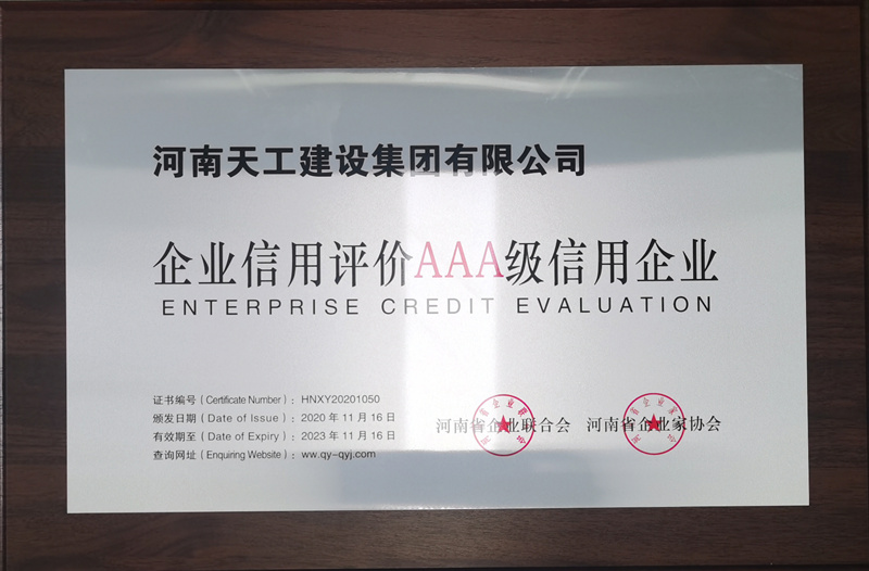 2020首批AAA級(jí)信用企業(yè)獎(jiǎng)牌_副本.jpg